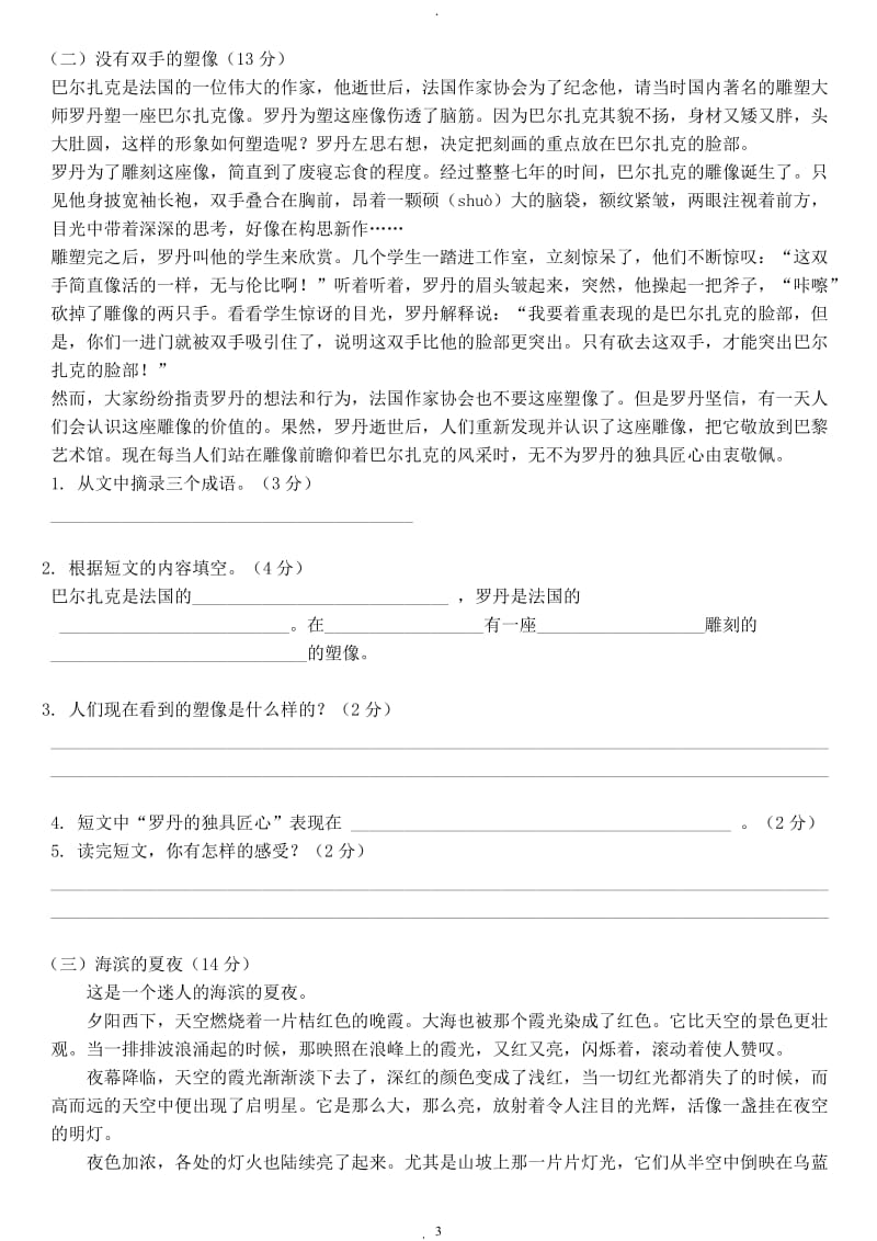 人教版四年级语文上册单元练习题全册.doc_第3页