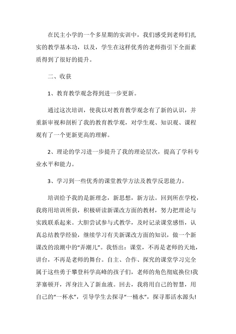 小学语文骨干教师高级研修班学习总结.doc_第2页