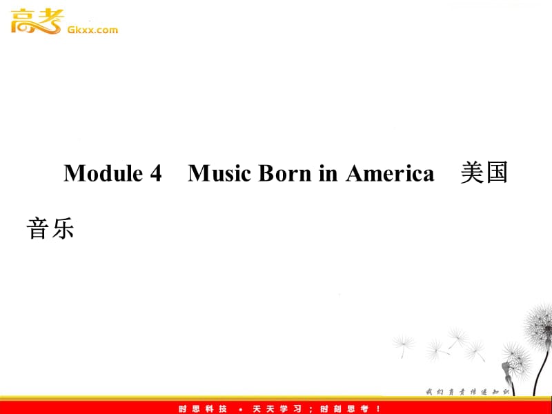 山东省高考英语总复习 Module 4　Music Born in America课件 （外研版选修7）_第2页