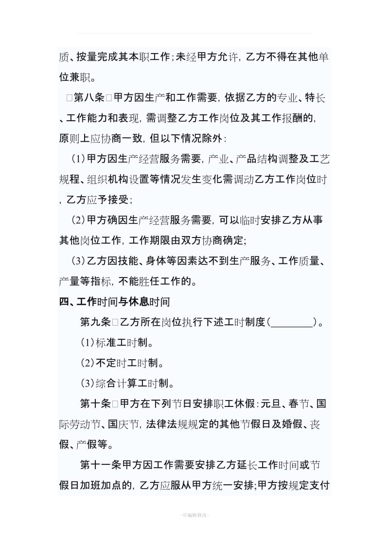 工程公司劳动合同.doc_第3页