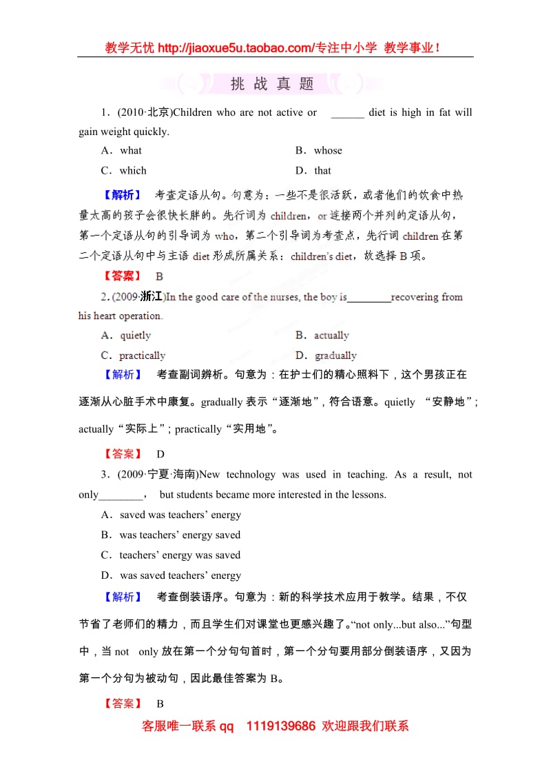 高考英语外研版选修8Module3《Foreign Food》挑战真题_第1页