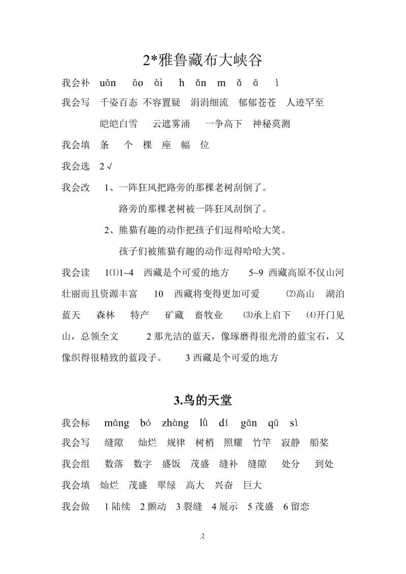 人教版四年级语文上册配套练习册答案.doc_第2页