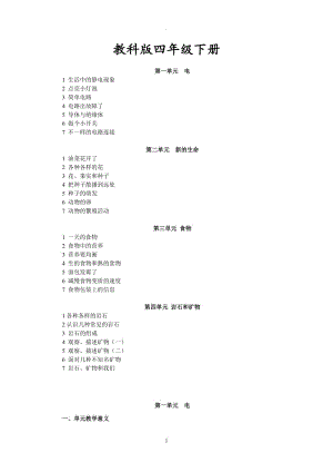 人教版四年級下冊科學教案.doc