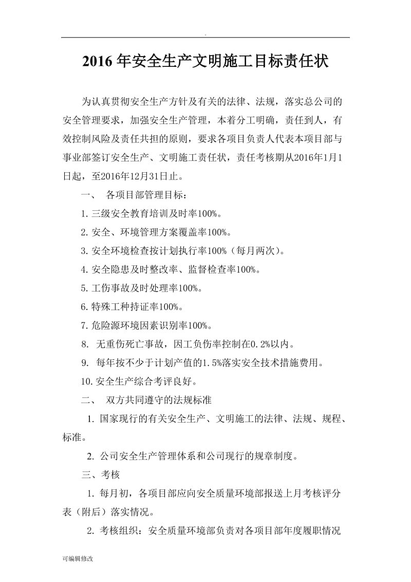 公司与项目部签订安全生产责任书.doc_第2页