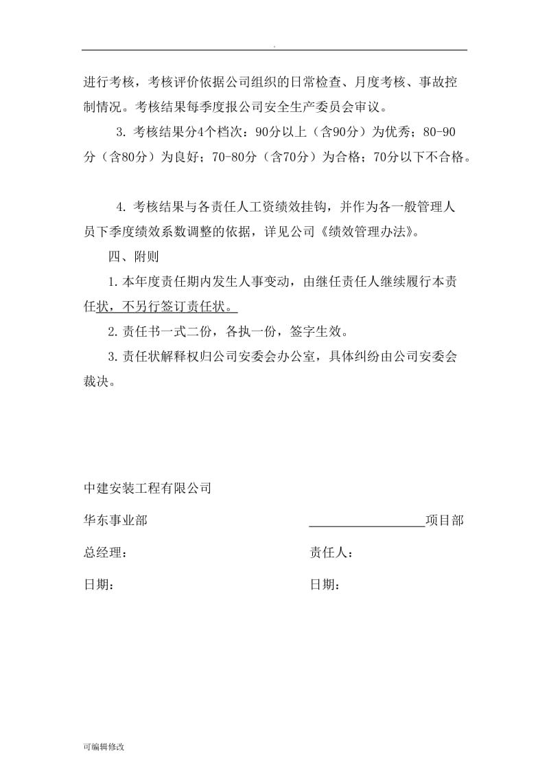 公司与项目部签订安全生产责任书.doc_第3页