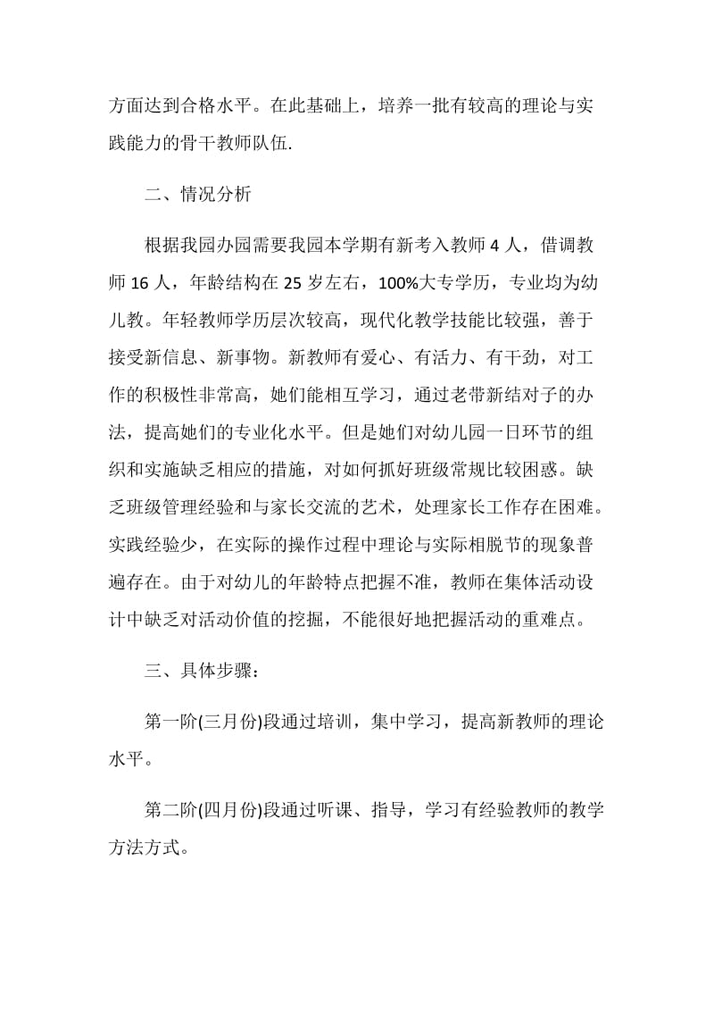 幼儿园新教师培训计划.doc_第2页