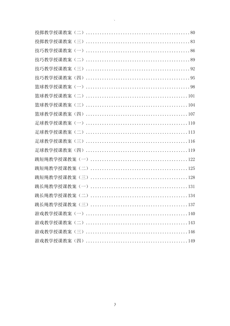 水平一体育与健康教案.doc_第3页