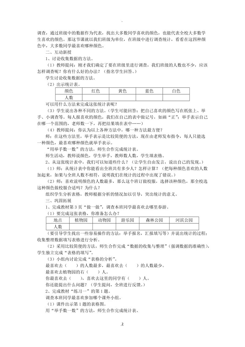 二年级下册数学教案新人教版.doc_第2页