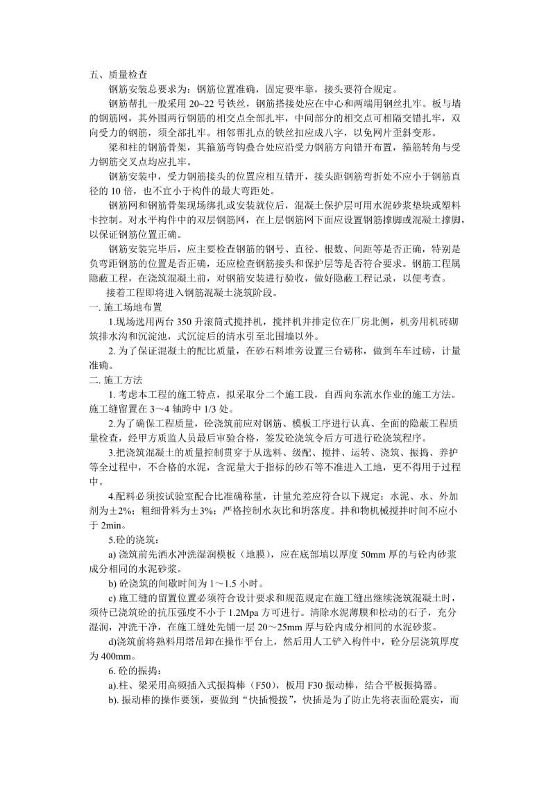 监理公司小学综合楼施工实习报告.doc_第3页