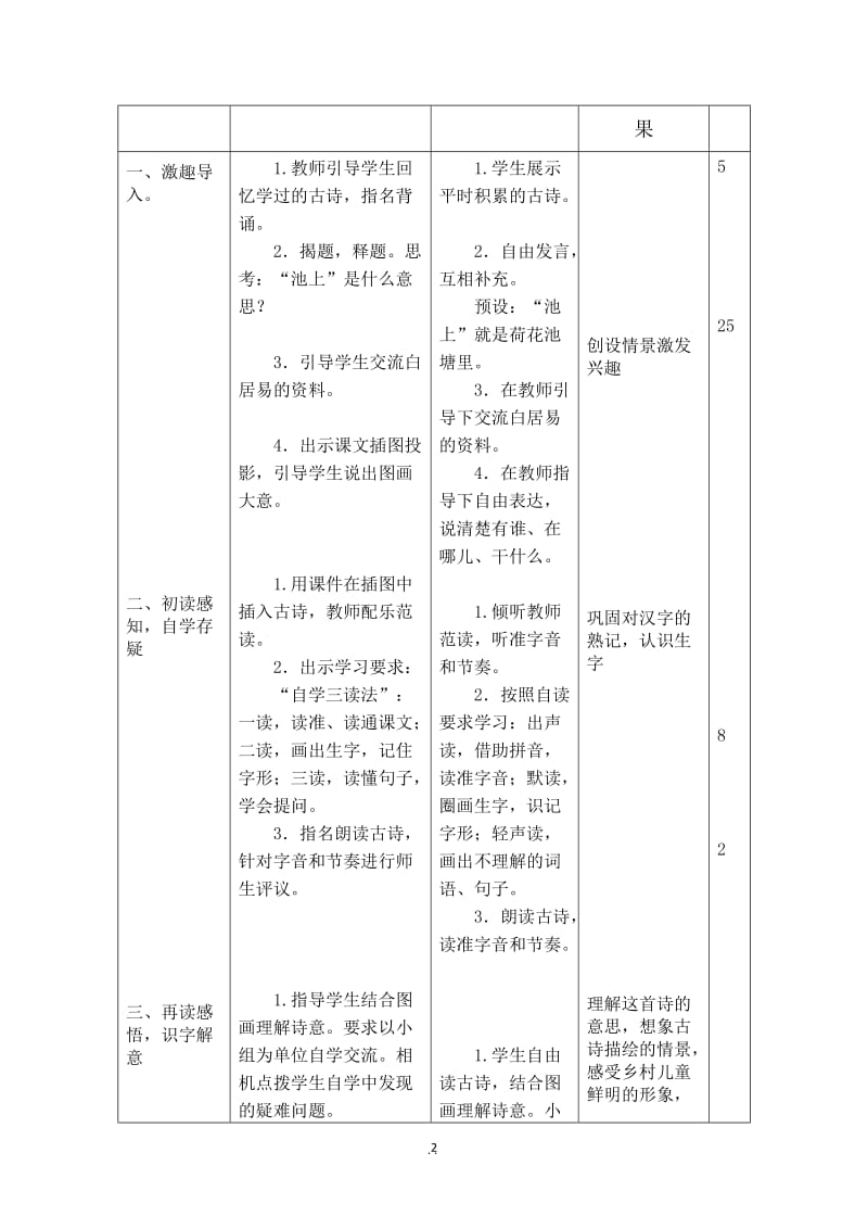 部编版一年级下册语文单元教案表格.docx_第2页