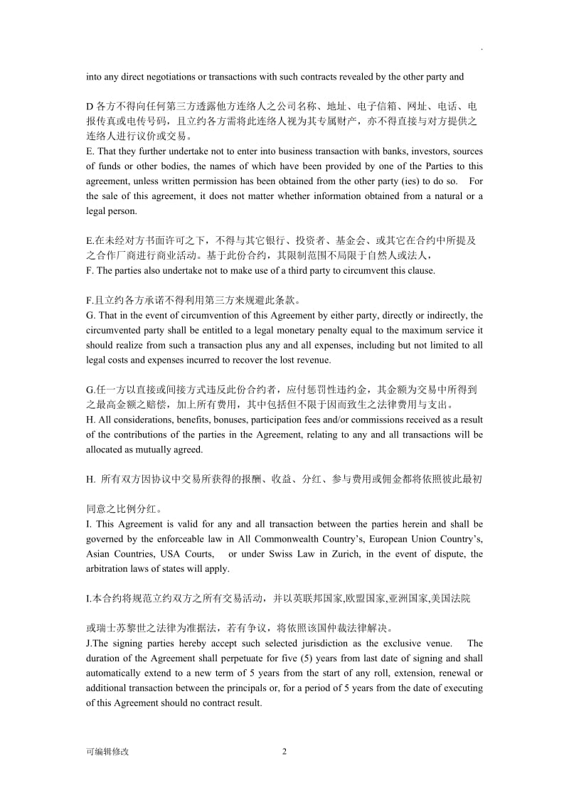 国际商会保密协议中英文对照.doc_第2页