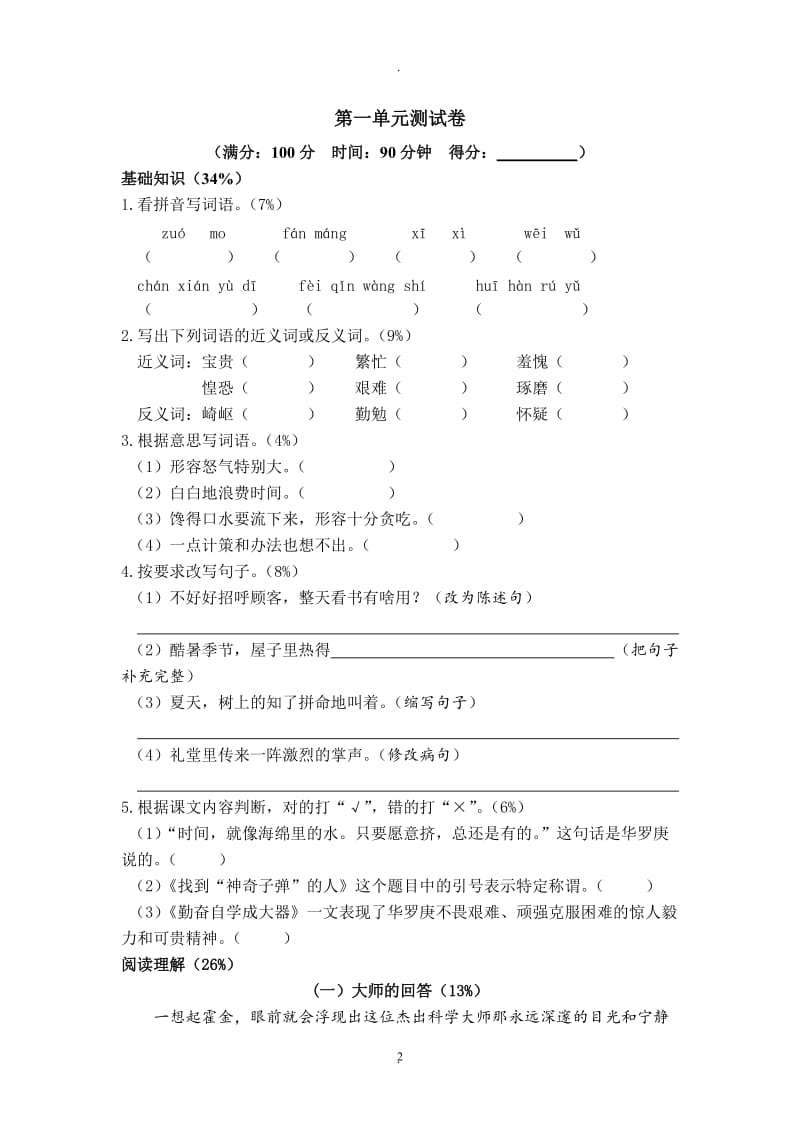 沪教版五年级下册语文单元卷附答案.doc_第2页