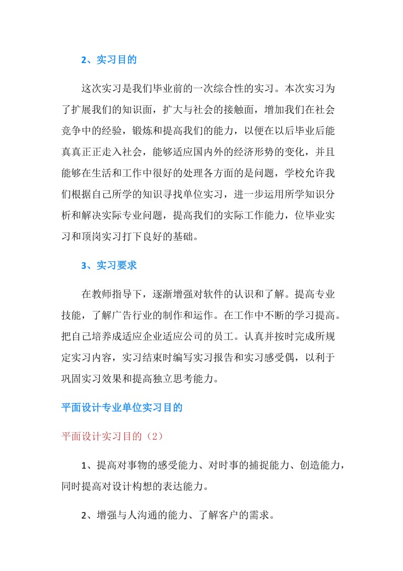 平面设计实习目的3篇.doc_第2页