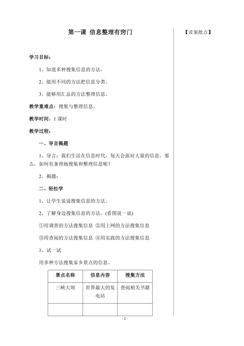 华中科技大学出版社三年级下册信息技术教案.docx_第1页