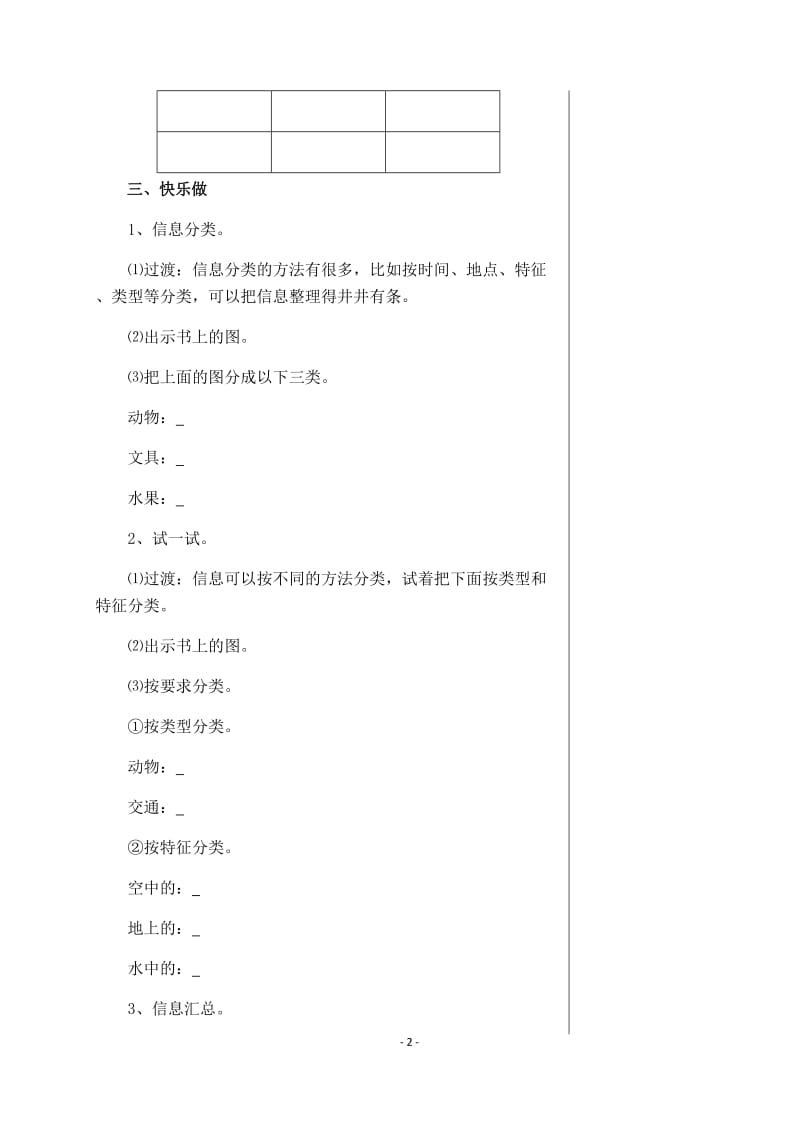 华中科技大学出版社三年级下册信息技术教案.docx_第2页