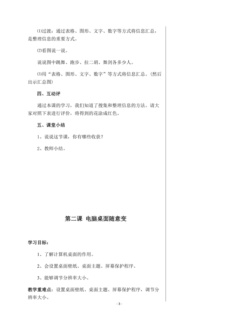 华中科技大学出版社三年级下册信息技术教案.docx_第3页