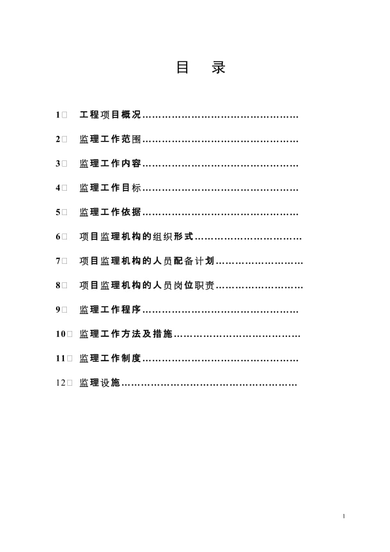 黑龙江建筑职业技术学院第二教学楼监理规划.doc_第2页