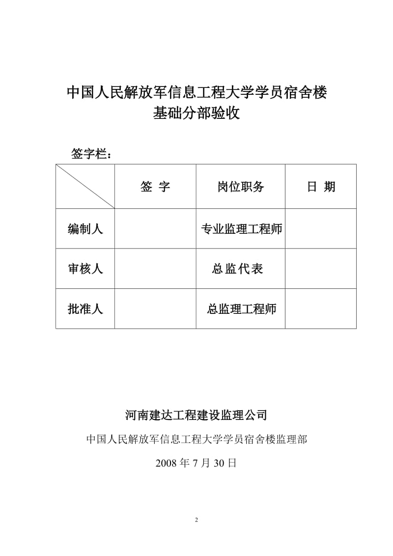 地基基础验收质量评估报告[1].doc_第2页