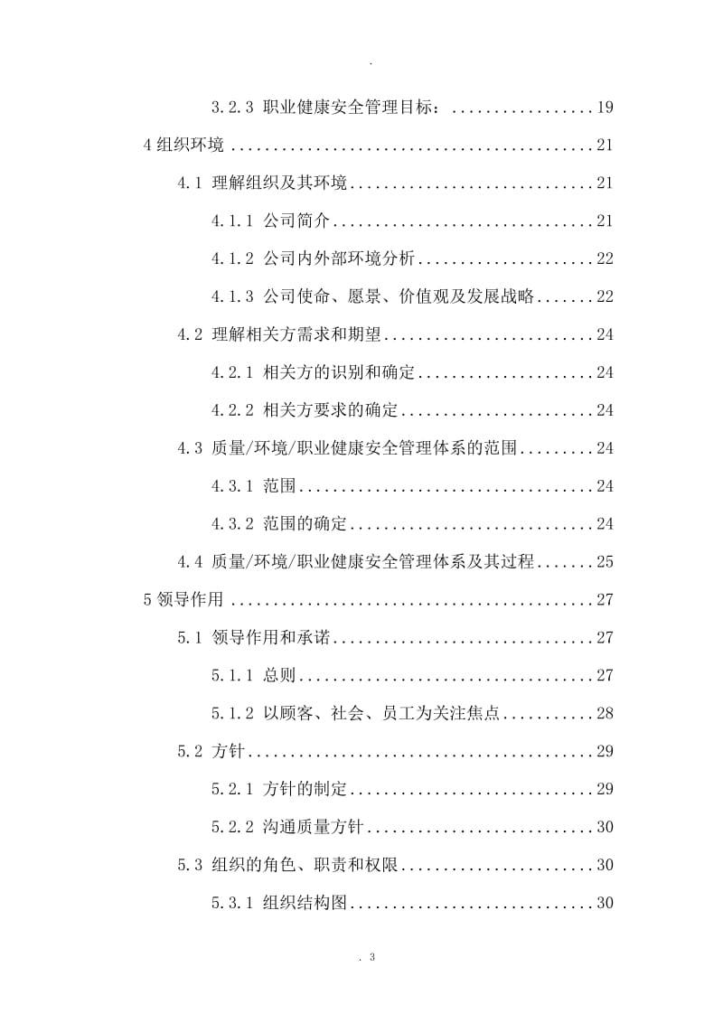 版三体系手册机械行业.docx_第3页