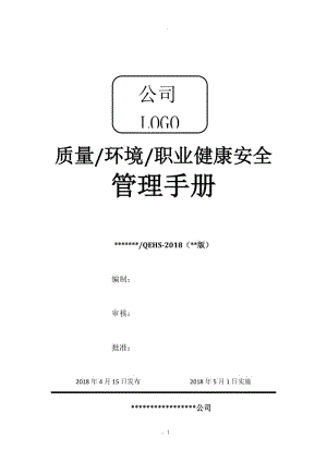 版三體系手冊機(jī)械行業(yè).docx