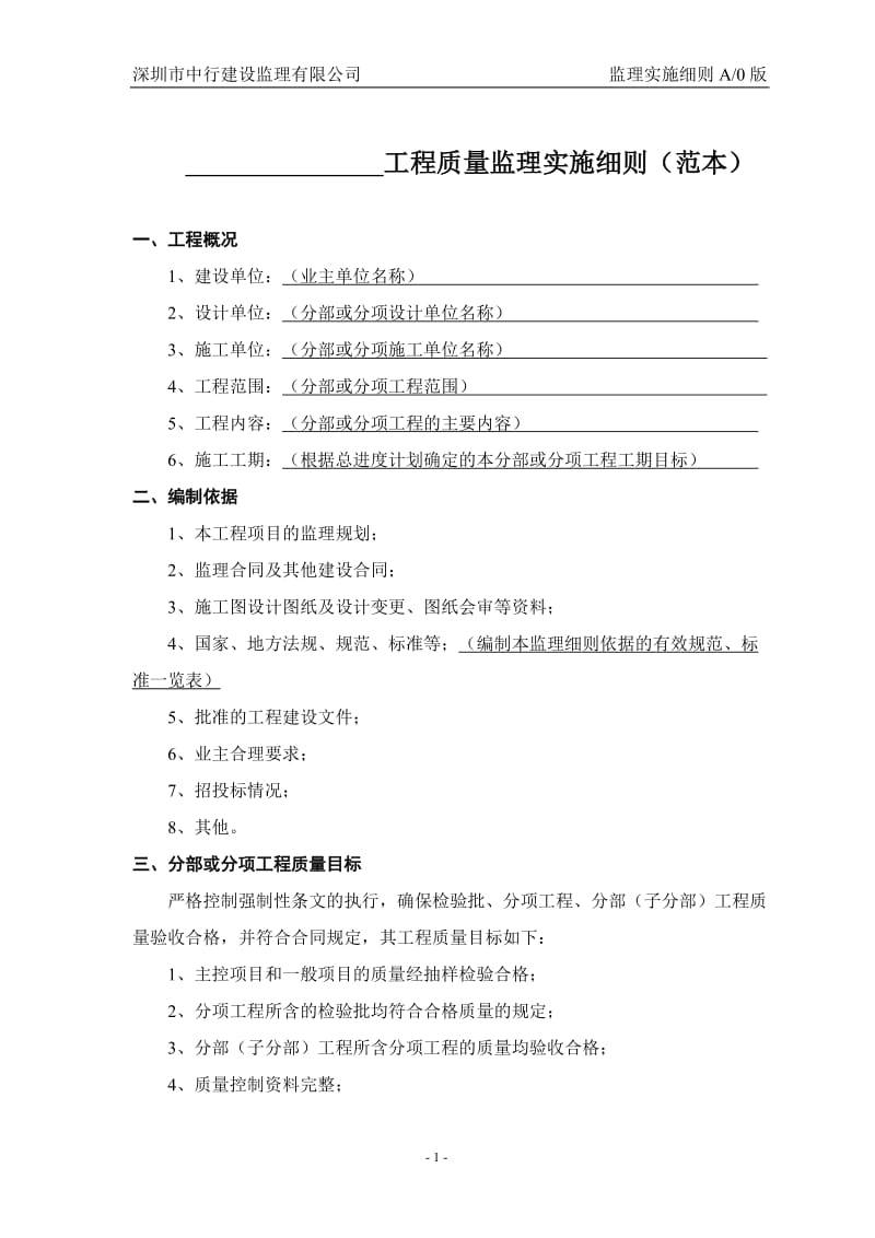 地下防水工程质量监理实施细则.doc_第1页