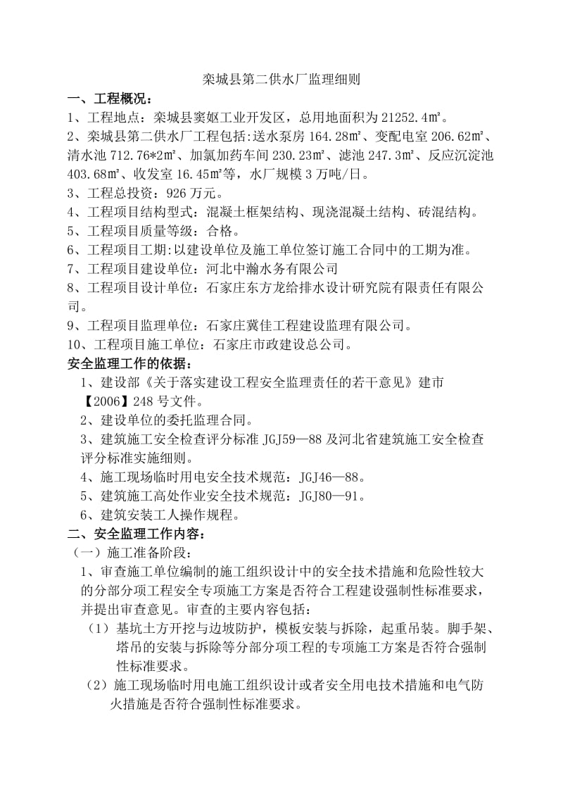 第二供水厂监理细则.docx_第1页