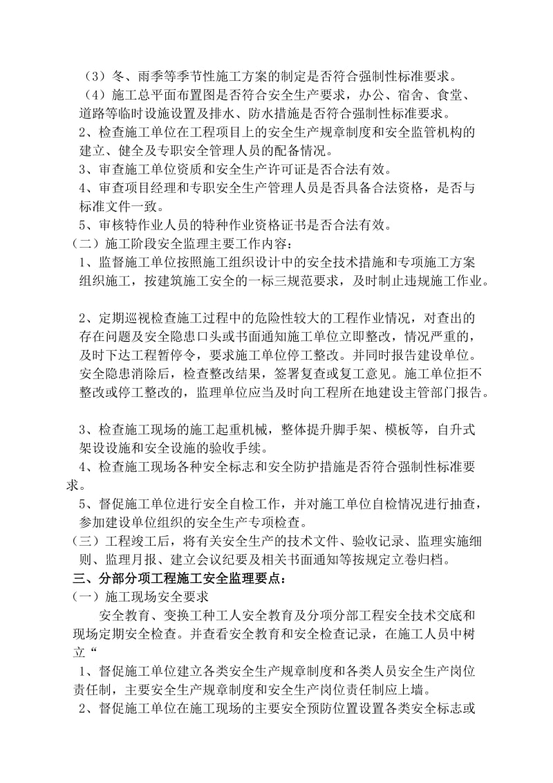 第二供水厂监理细则.docx_第2页