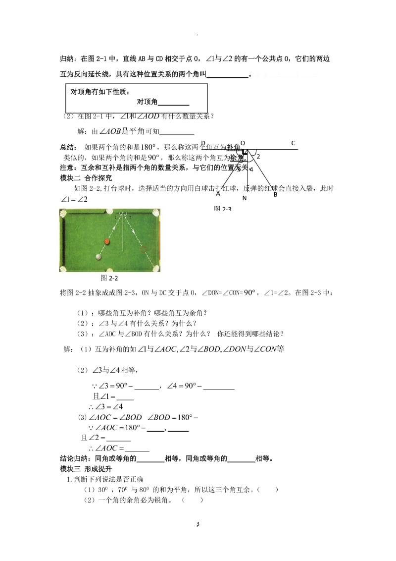 新北师大版七年级数学下册二相交线与平行线导学案.doc_第3页