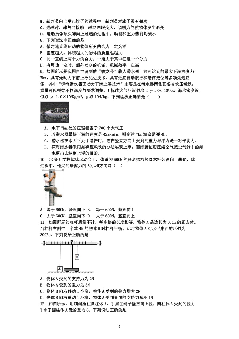 人教版八年级物理下册期末测试题及答案.doc_第2页