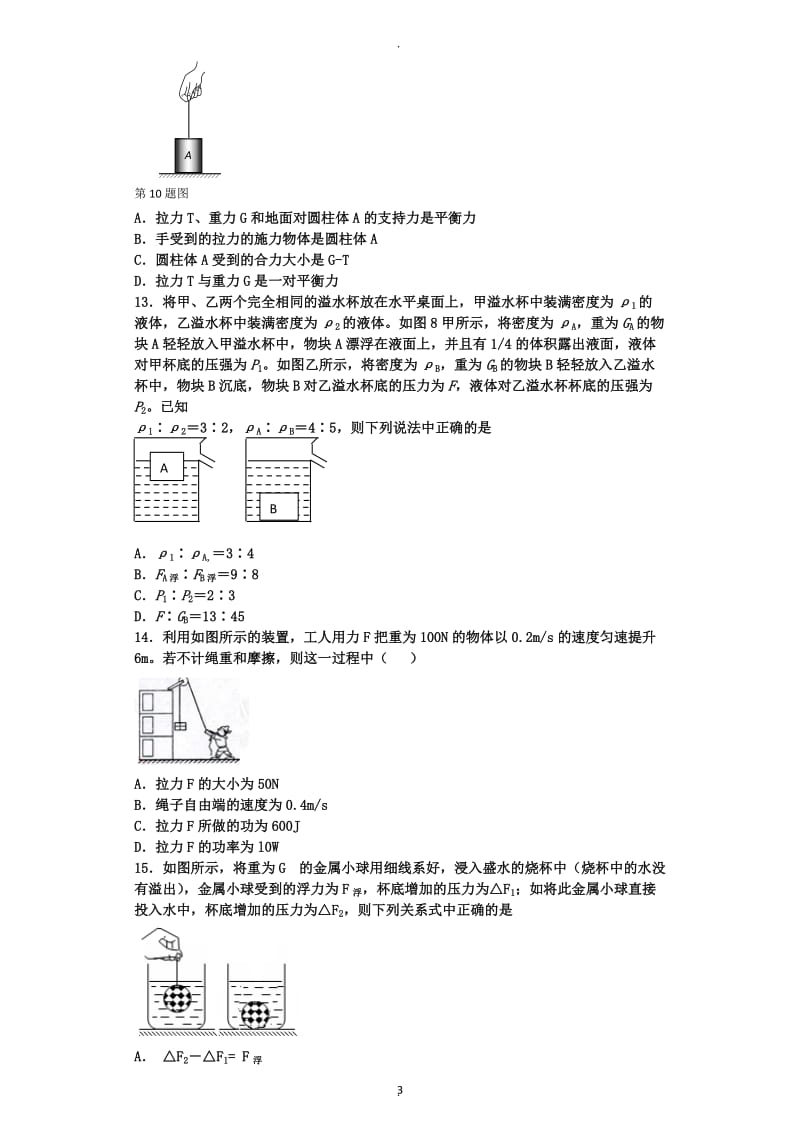 人教版八年级物理下册期末测试题及答案.doc_第3页