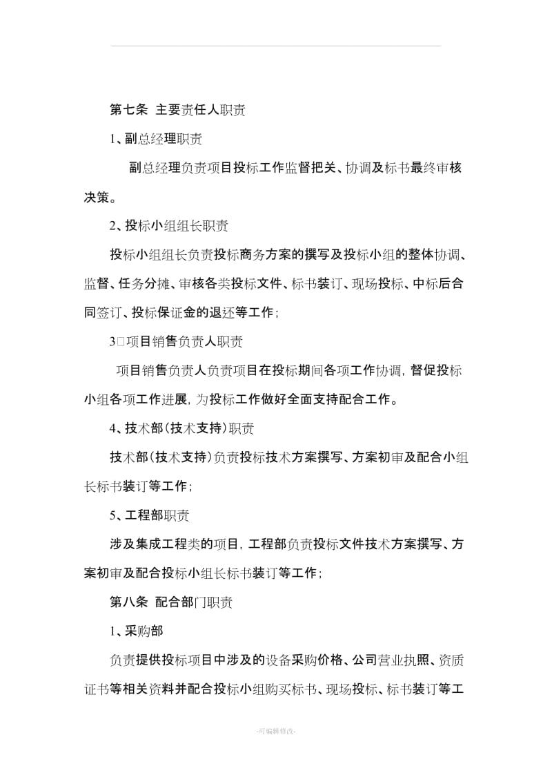 公司投标管理办法07707.doc_第2页