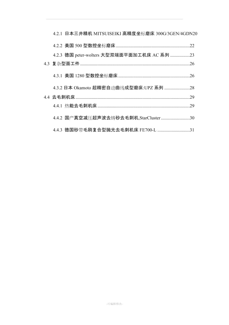 常用机加工设备介绍.doc_第3页