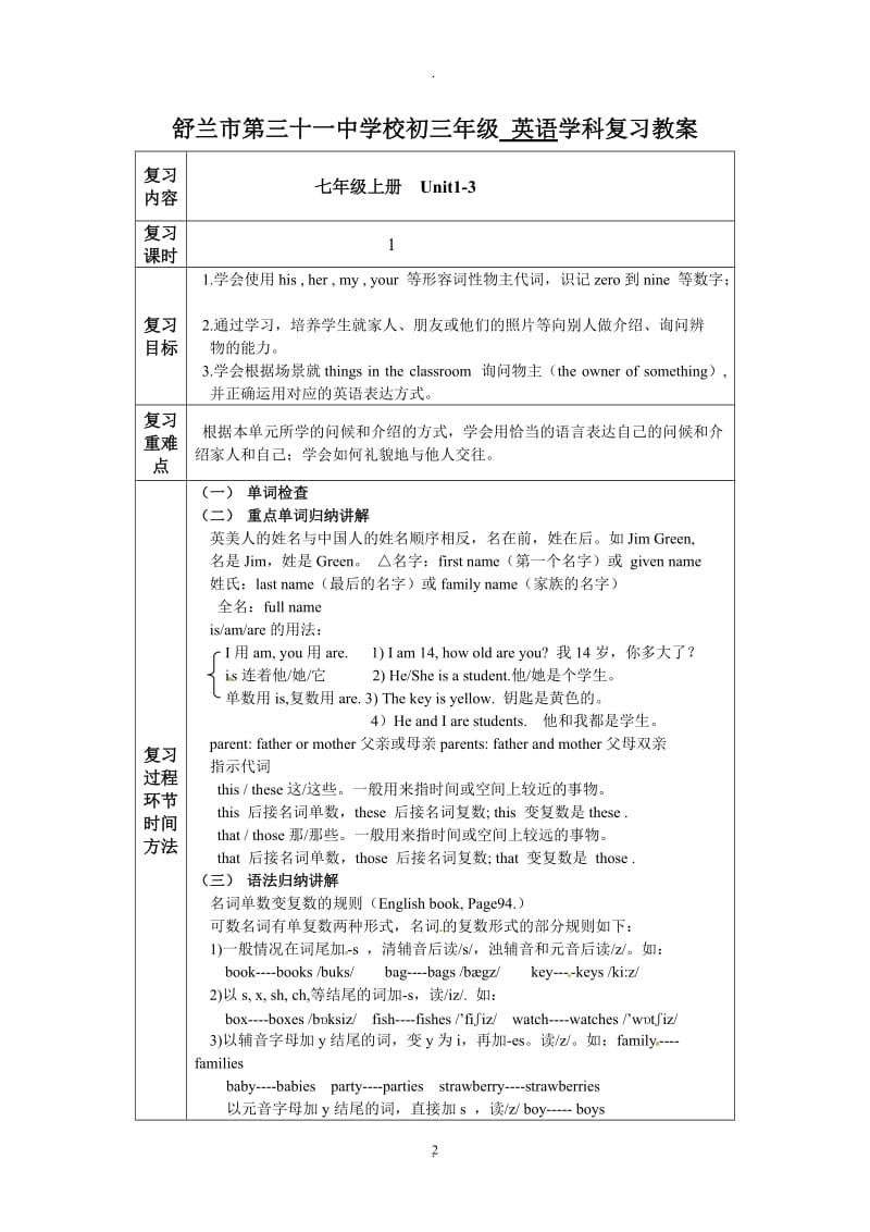 新目标九年英语复习教案.doc_第2页