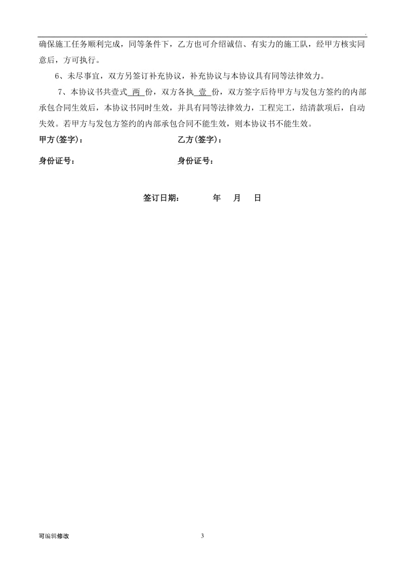 联合施工合作协议书.doc_第3页