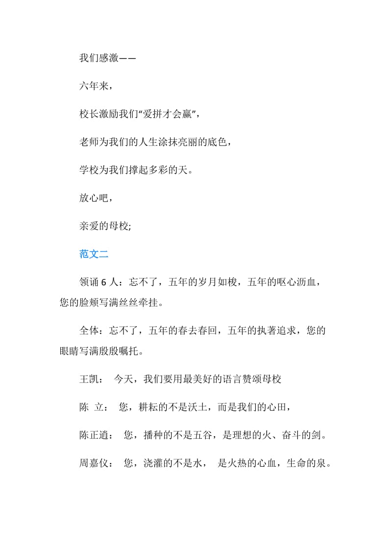 小学毕业典礼的诗歌朗诵.doc_第2页