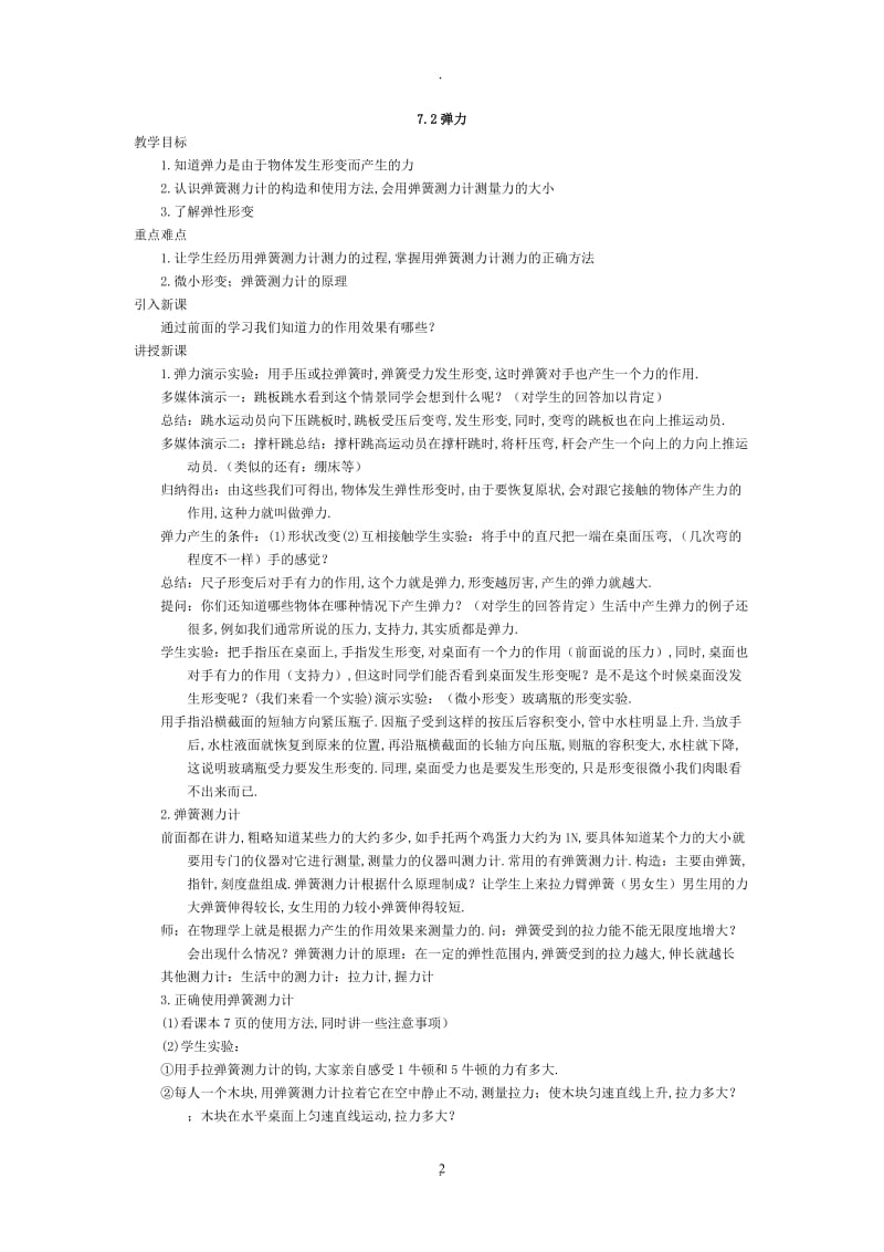 八年级下学期物理教案.doc_第2页