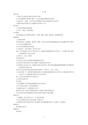 八年級(jí)下學(xué)期物理教案.doc