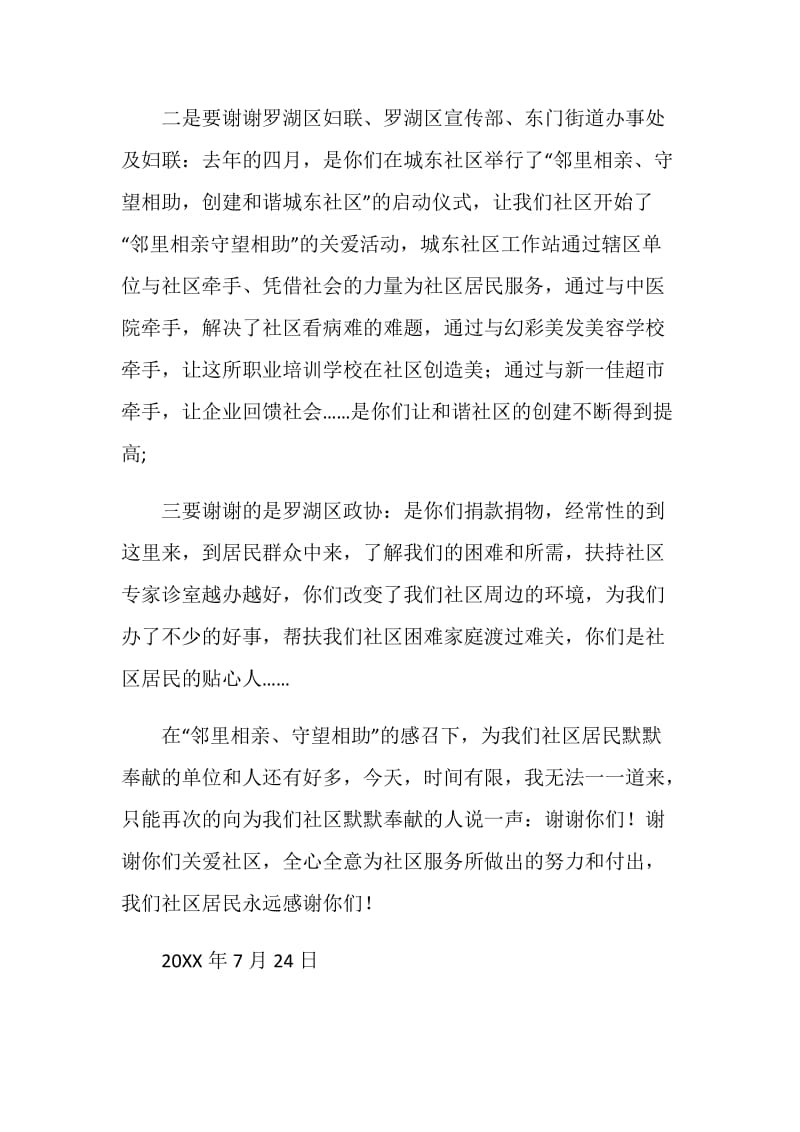 居民代表在社区专家诊室年庆总结会上的发言.doc_第2页