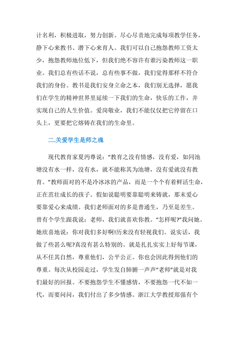 师德师风建设心得体会范文4篇.doc_第2页