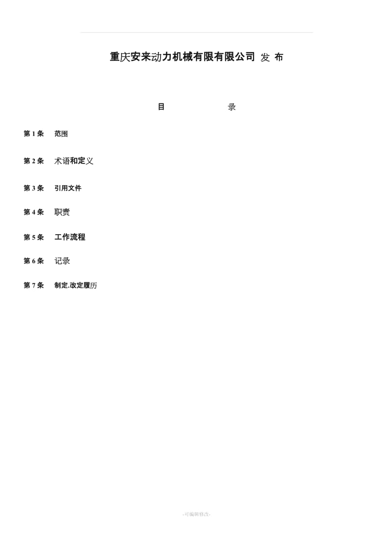 产品认证管理办法.doc_第2页