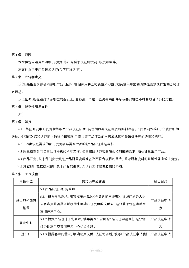 产品认证管理办法.doc_第3页