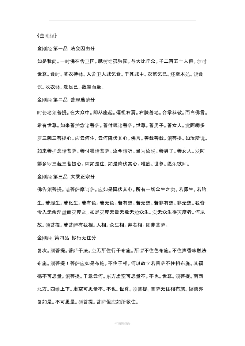 金刚经全文.doc_第1页