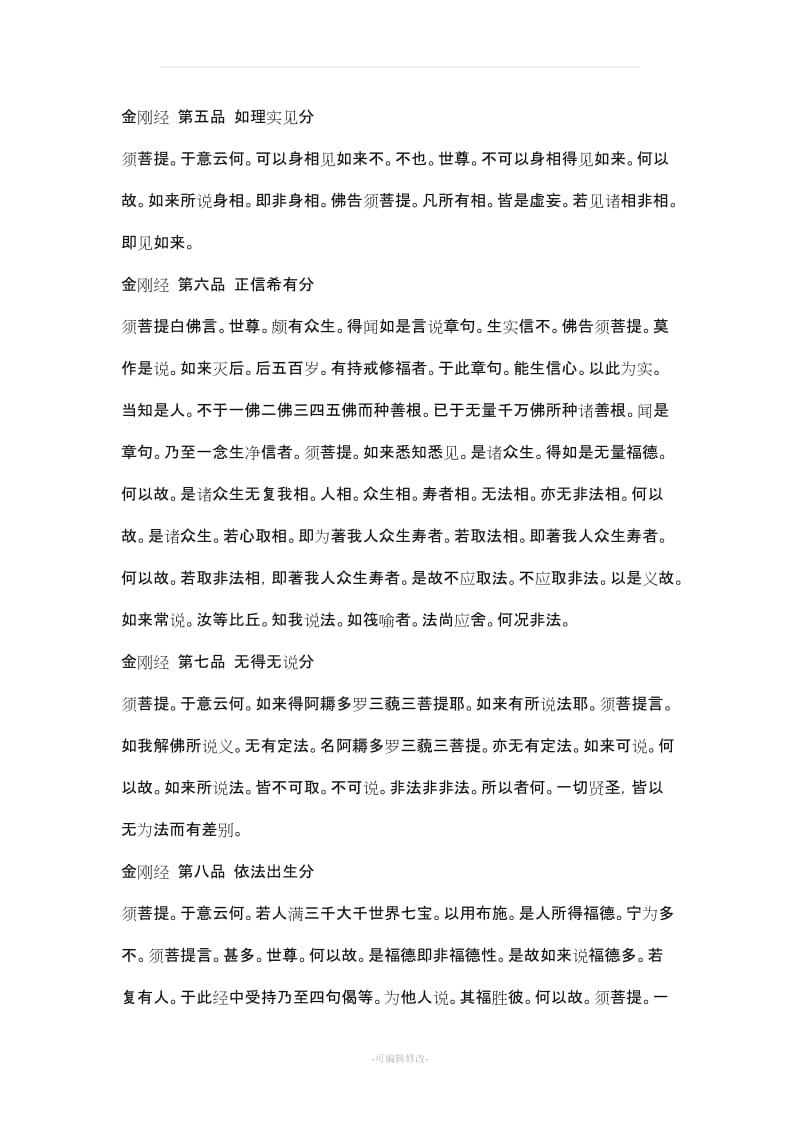 金刚经全文.doc_第2页