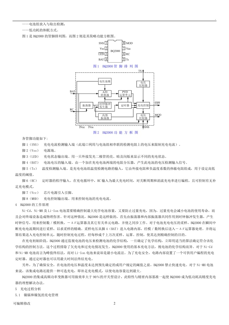 便携式电子装置电池的充电管理.doc_第2页