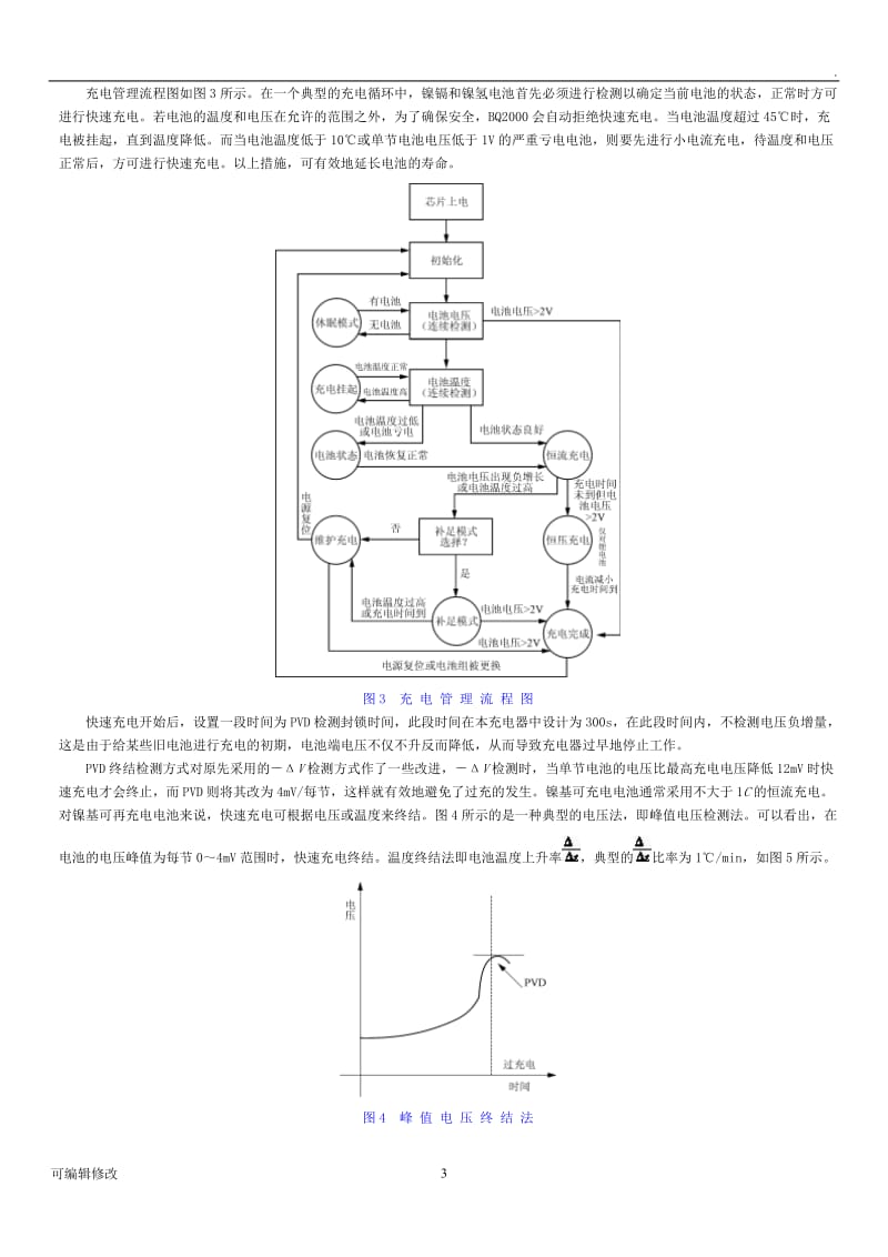 便携式电子装置电池的充电管理.doc_第3页