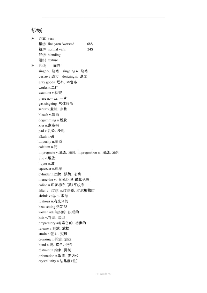 服装常用术语翻译.doc_第2页