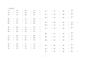 人教版五年級上冊語文形近字組詞訓(xùn)練大全.doc