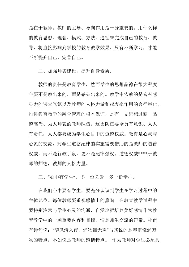 小学老师师德师风心得体会.doc_第2页