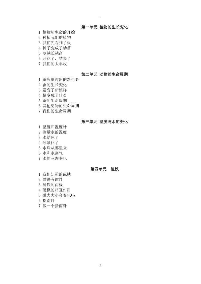 新版教科版三年级下册科学教案年.doc_第2页