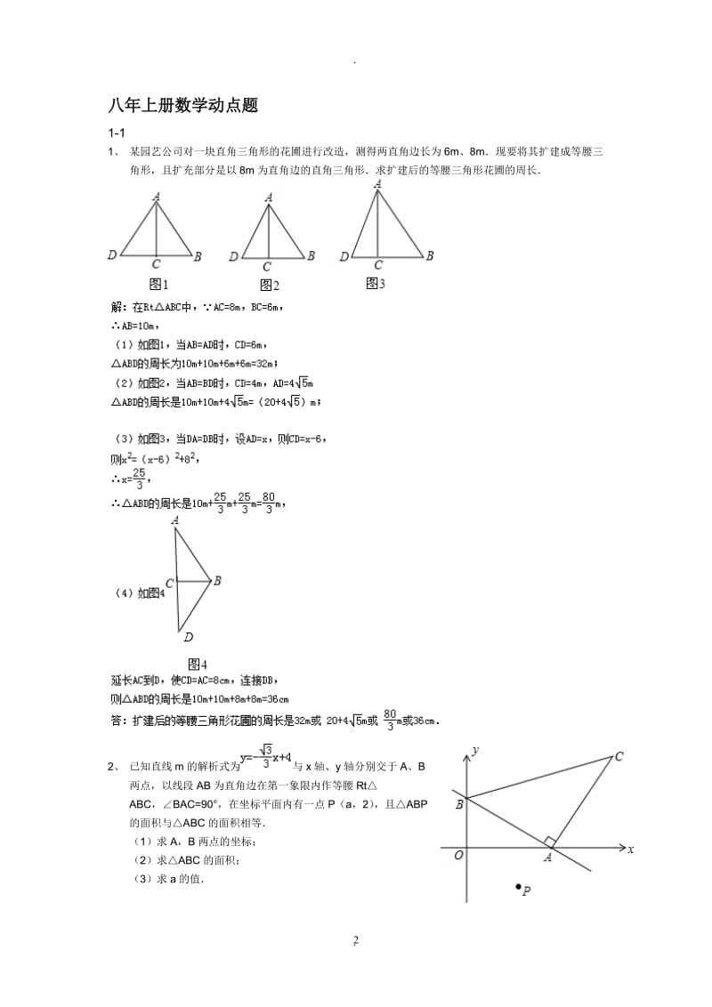 浙教版八年级上册数学动点题及答案解析.doc_第2页